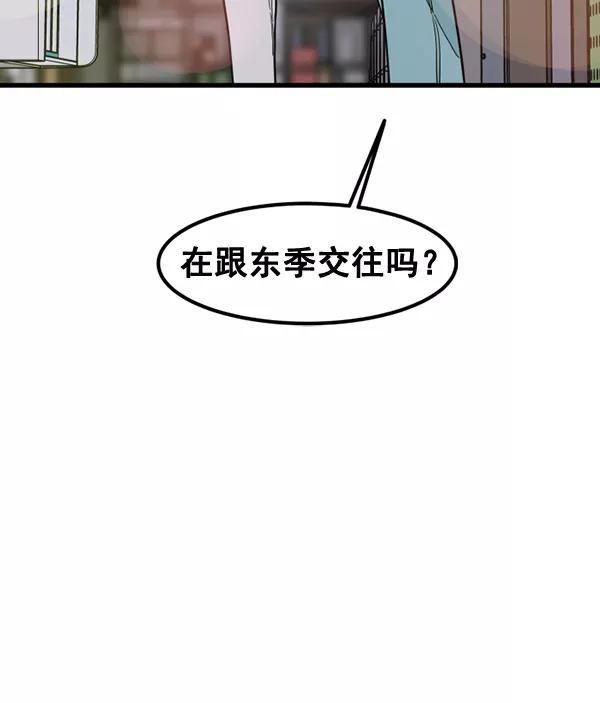 《主人，是我！》[第59话] 我不好奇 第3页