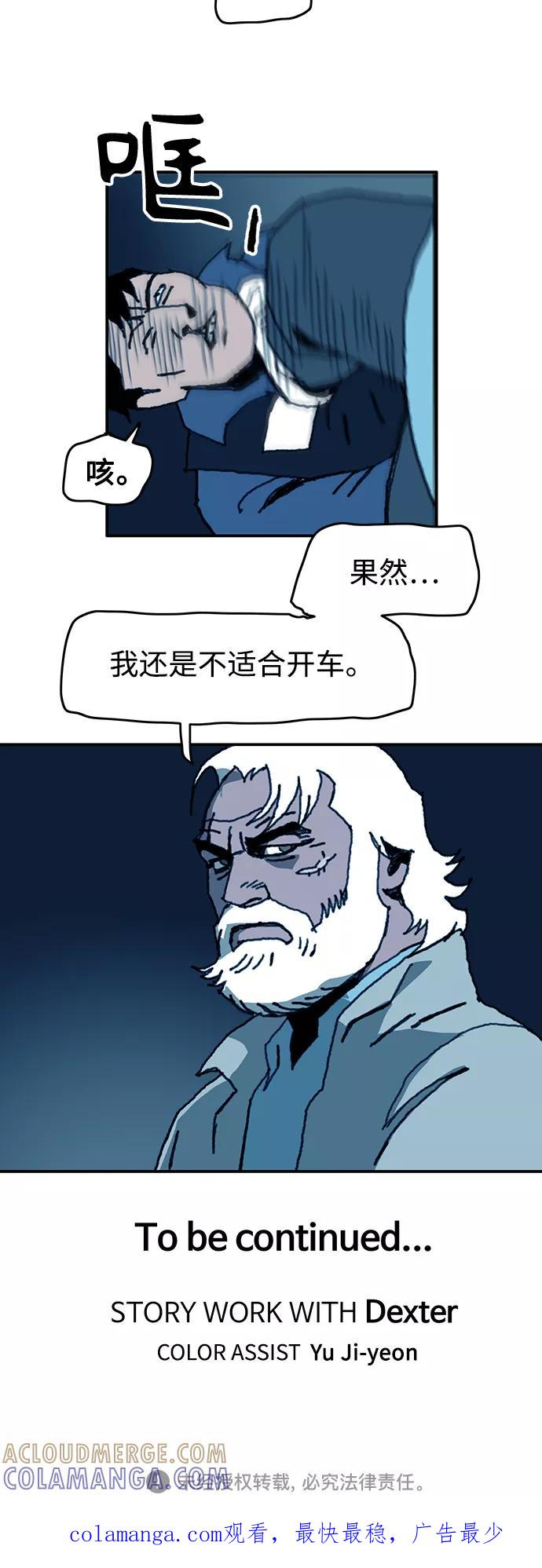 《保安裴斗满》第58话 第43页