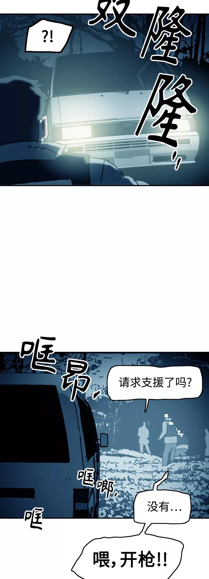 《保安裴斗满》第58话 第40页