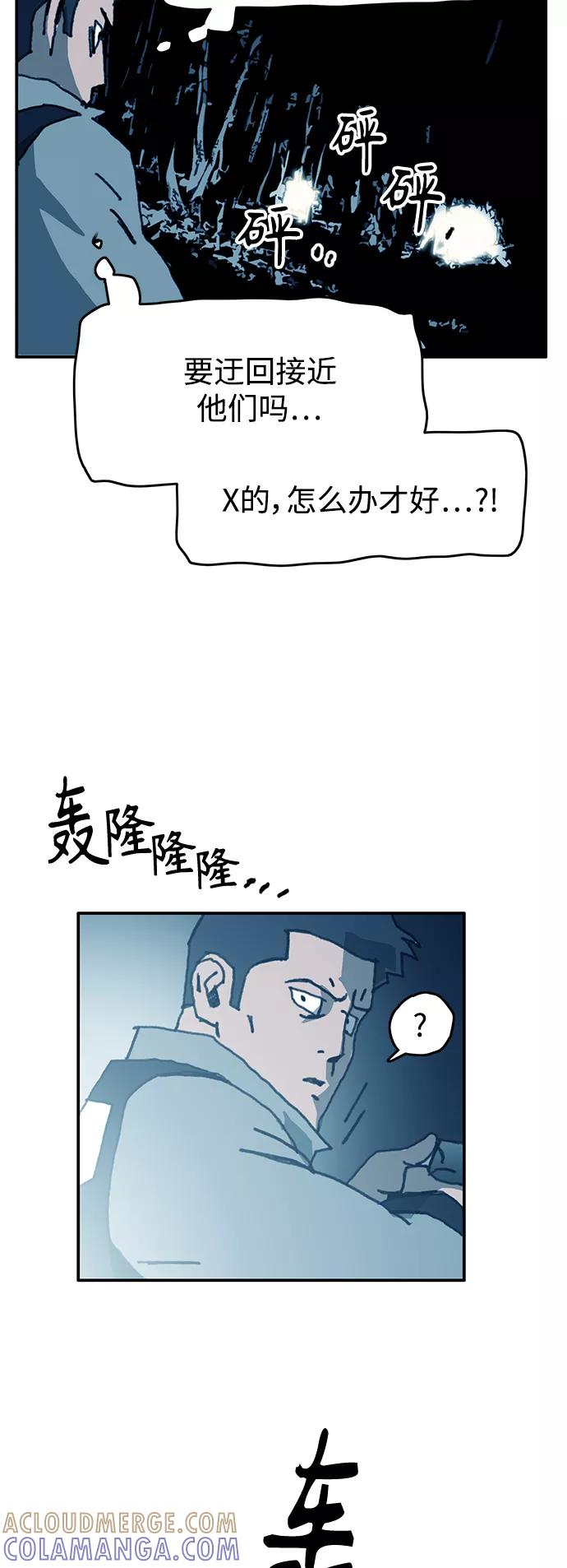《保安裴斗满》第58话 第39页