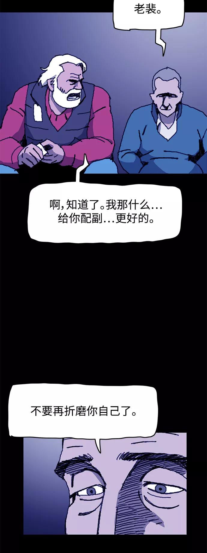 《保安裴斗满》第58话 第16页