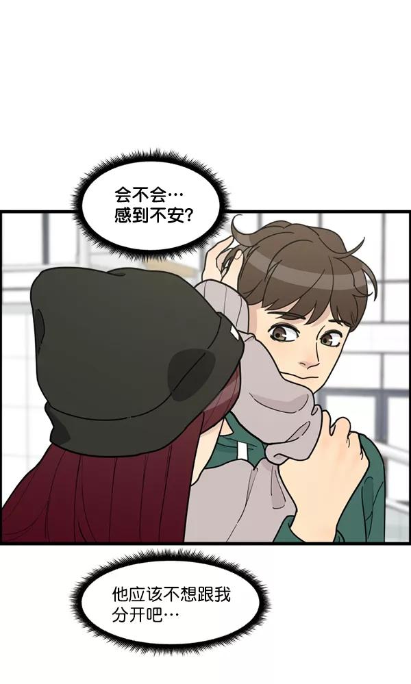 《主人，是我！》[第59话] 我不好奇 第24页