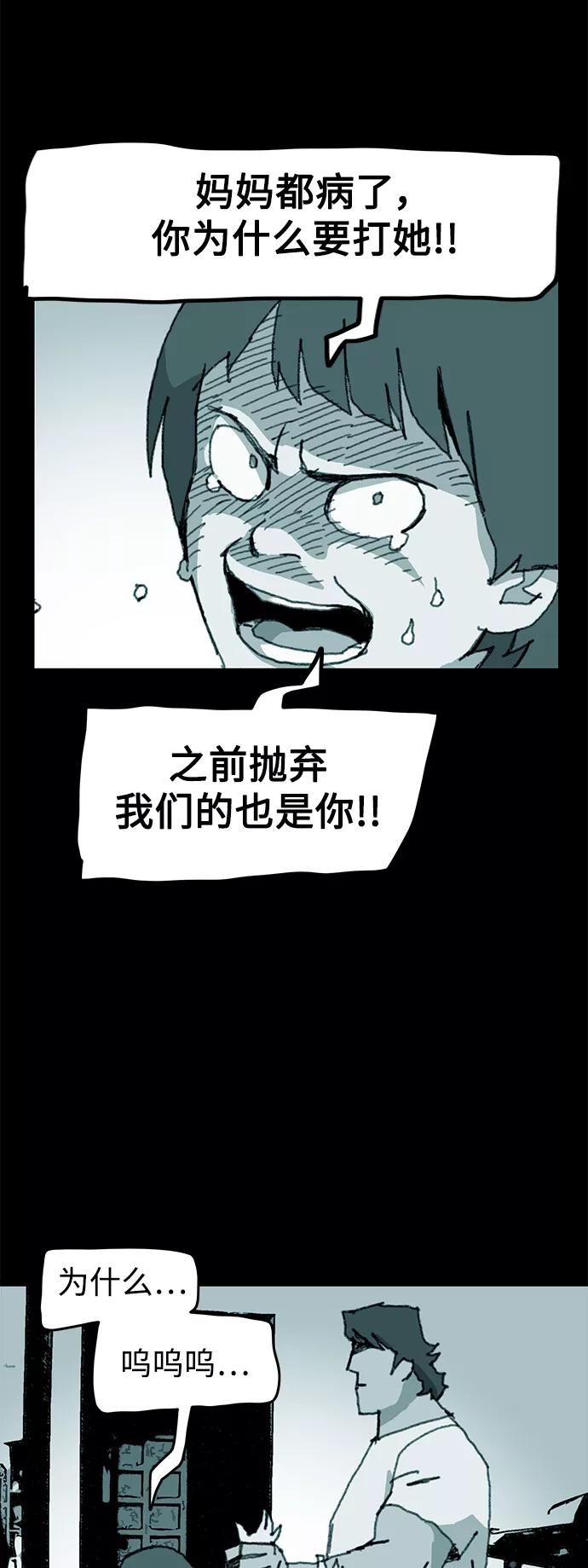 《保安裴斗满》第58话 第10页