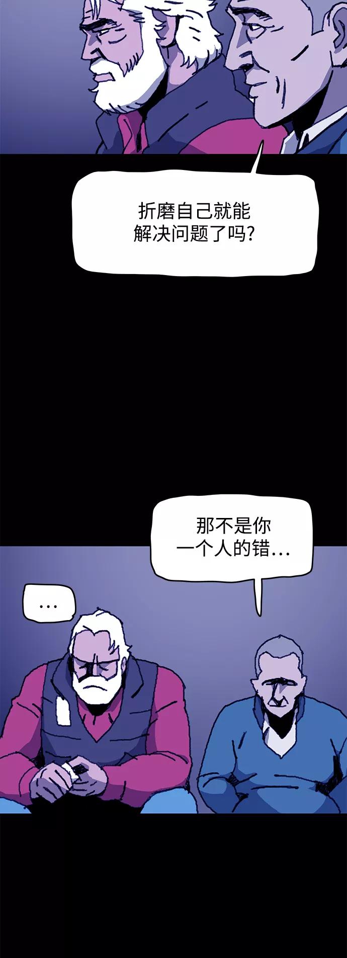 《保安裴斗满》第58话 第18页