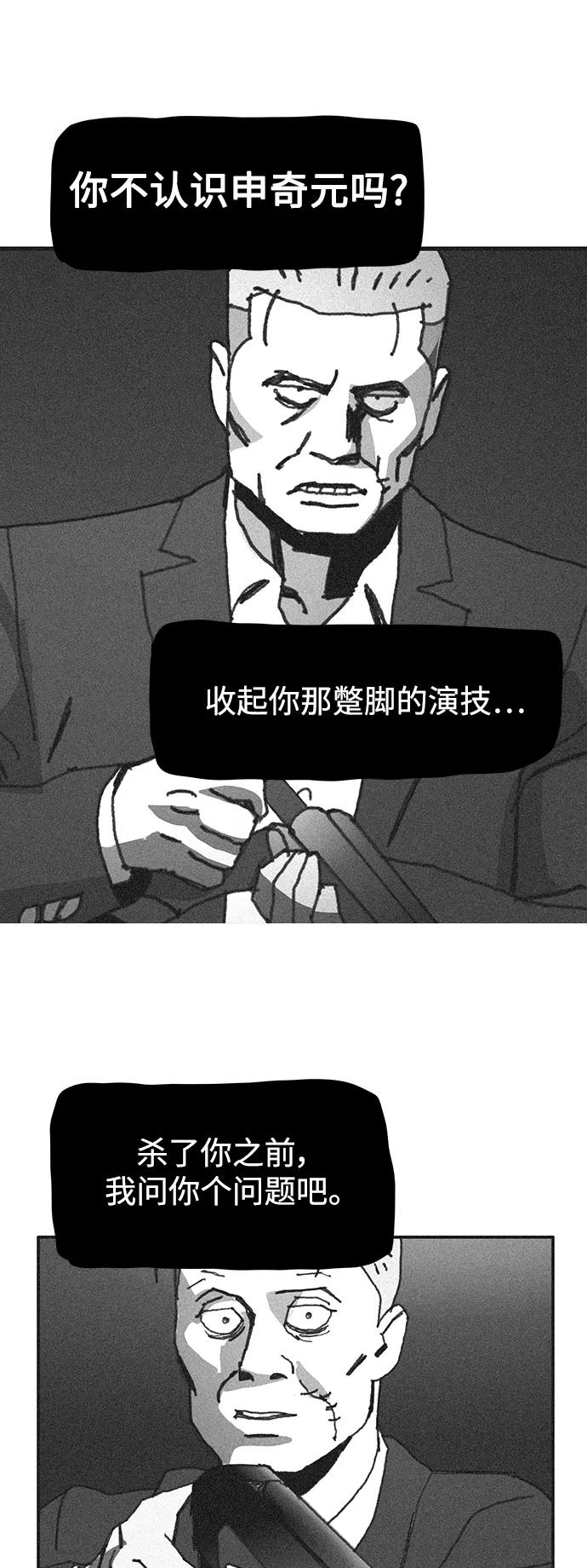 《保安裴斗满》第58话 第30页