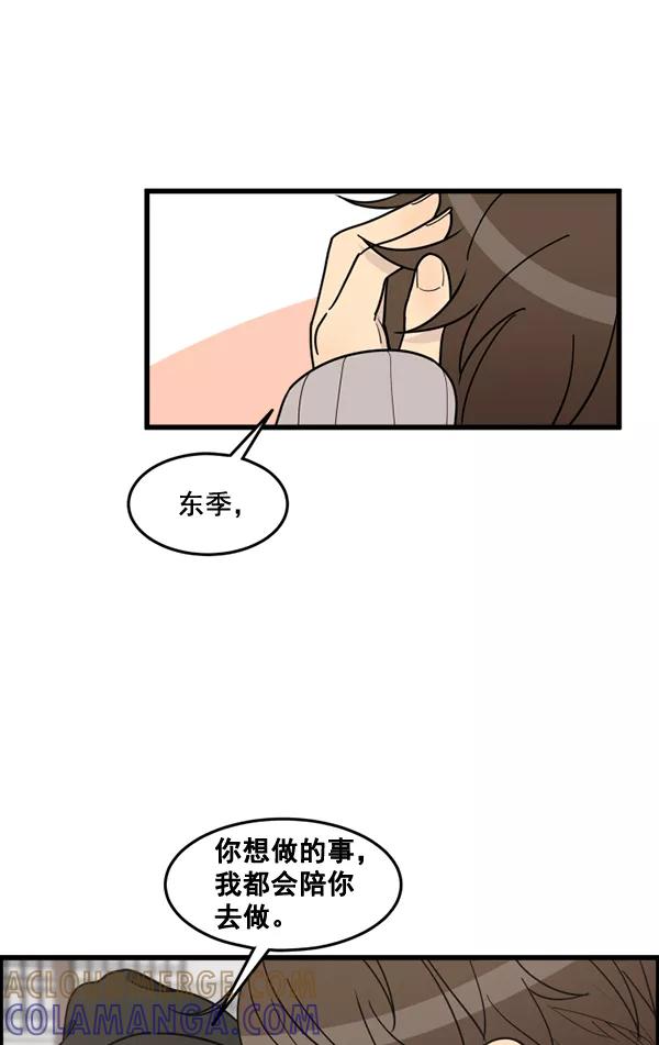 《主人，是我！》[第59话] 我不好奇 第25页
