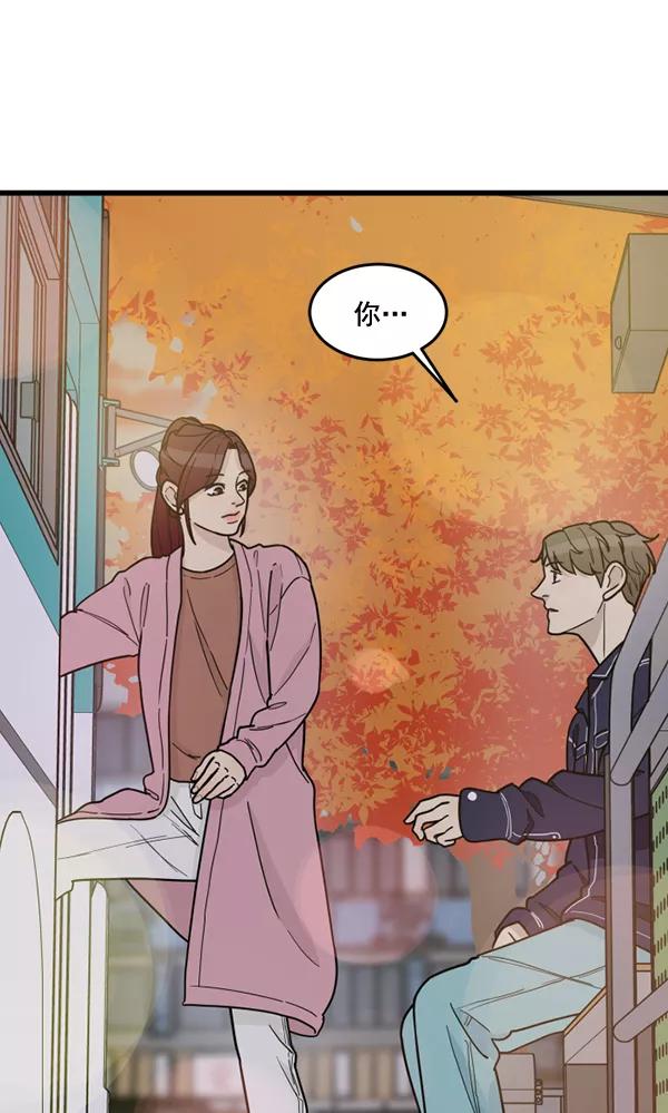 《主人，是我！》[第59话] 我不好奇 第2页