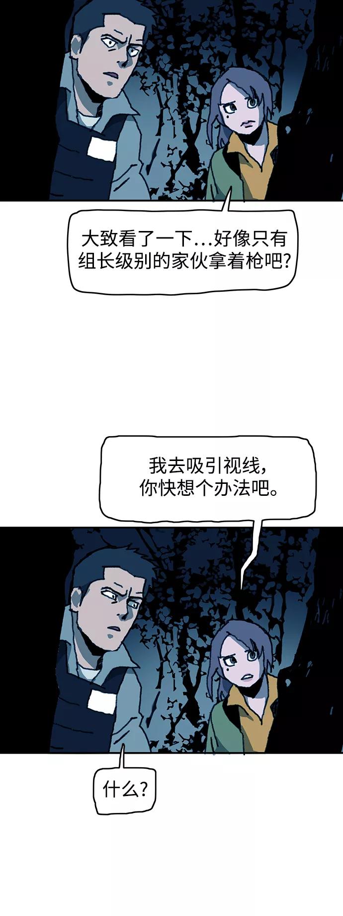 《保安裴斗满》第58话 第36页