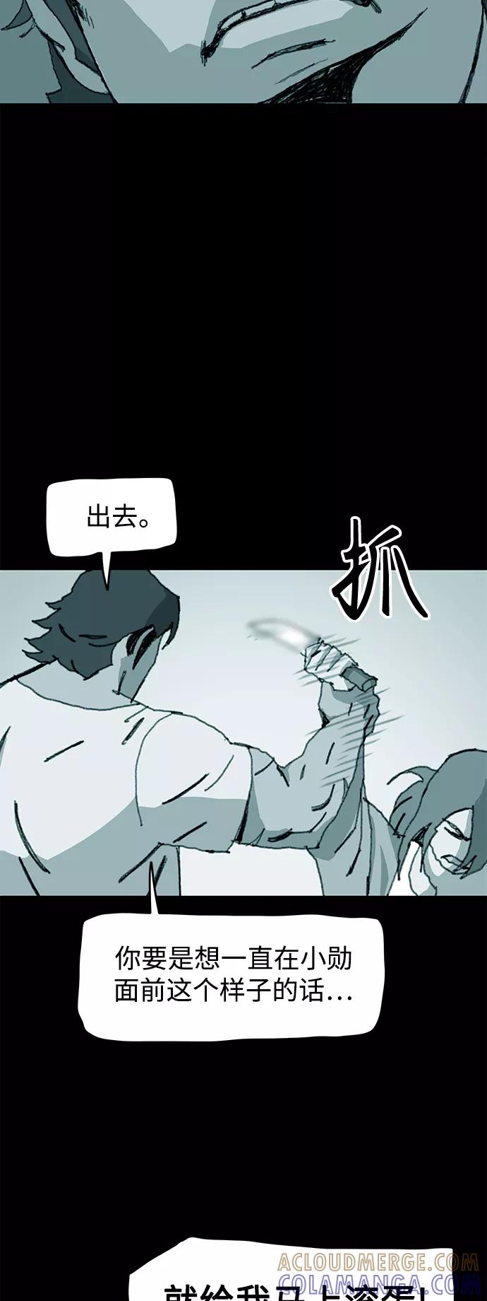 《保安裴斗满》第58话 第5页