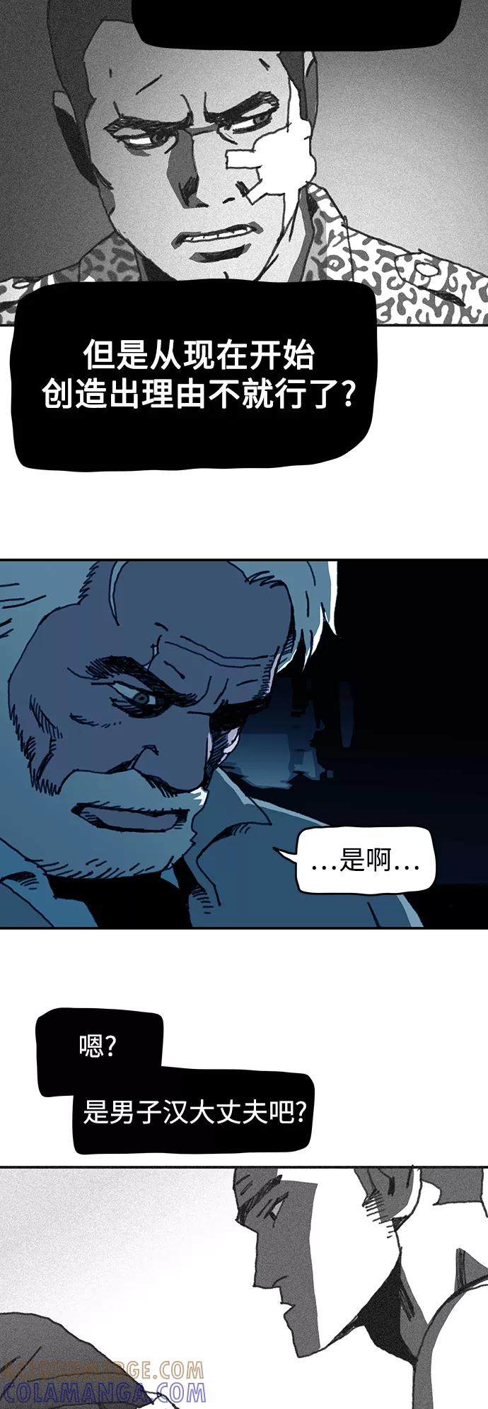 《保安裴斗满》第58话 第27页