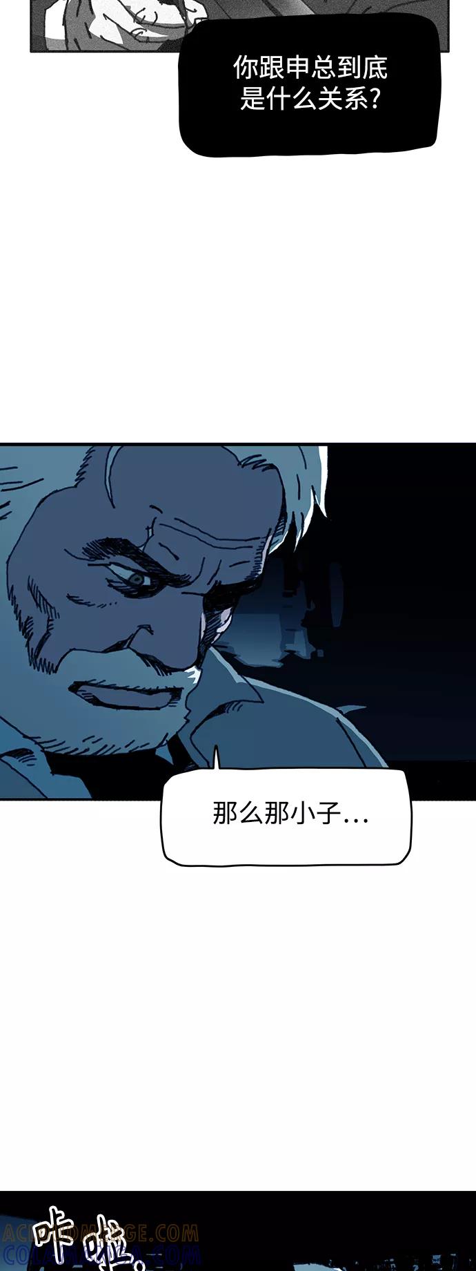 《保安裴斗满》第58话 第31页