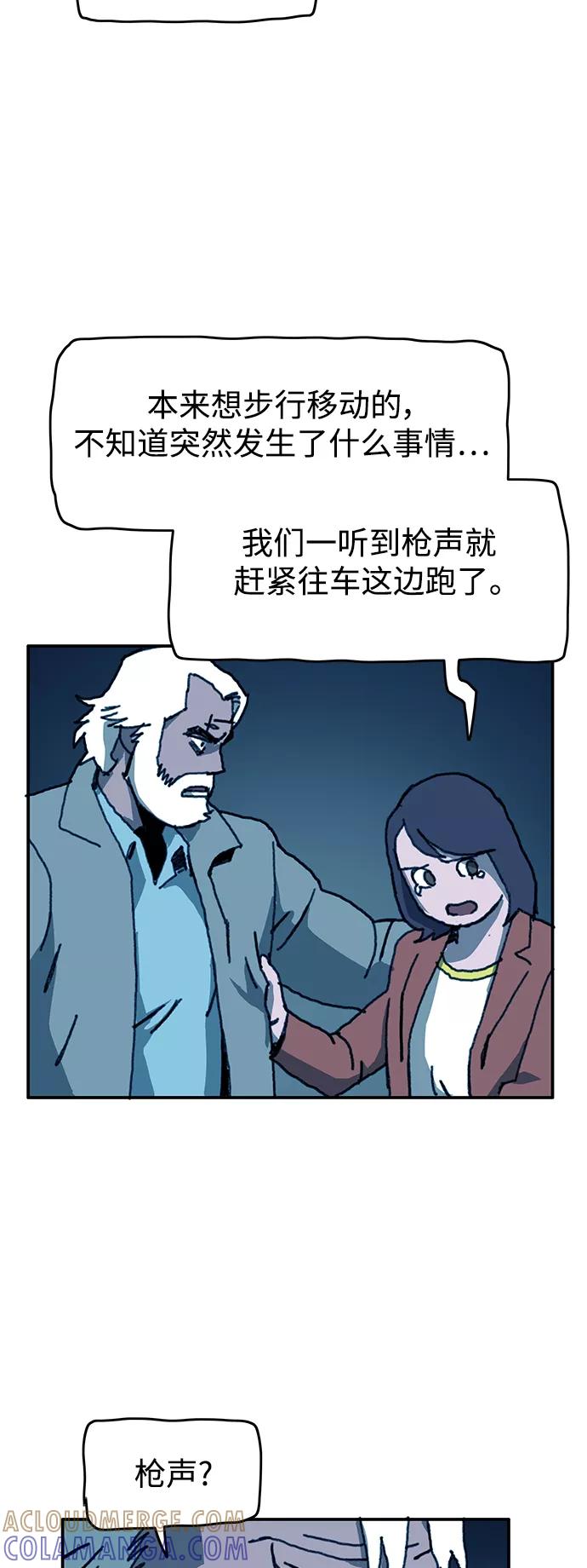 《保安裴斗满》第58话 第33页