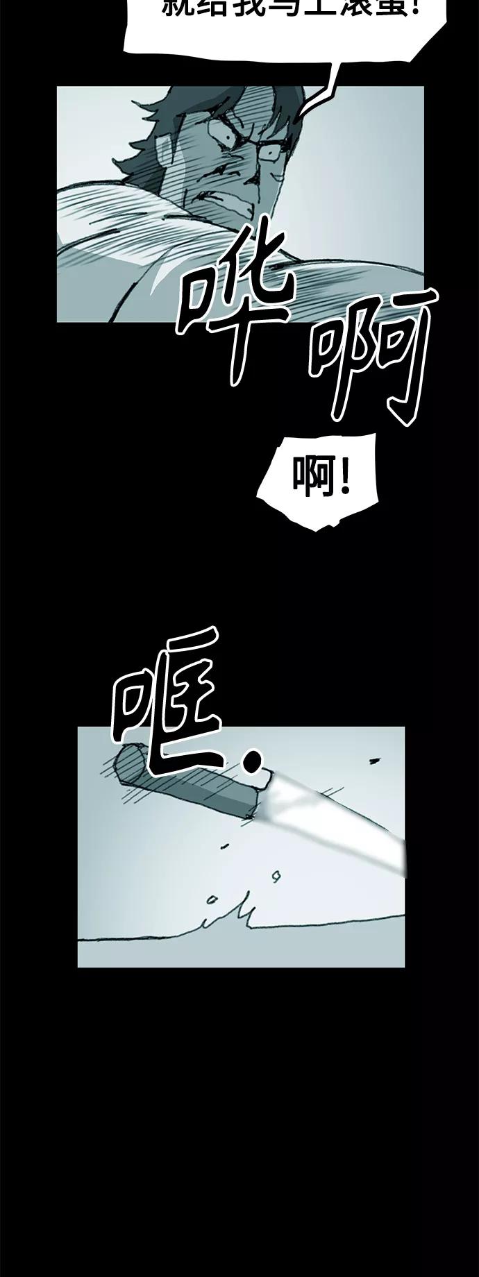 《保安裴斗满》第58话 第6页