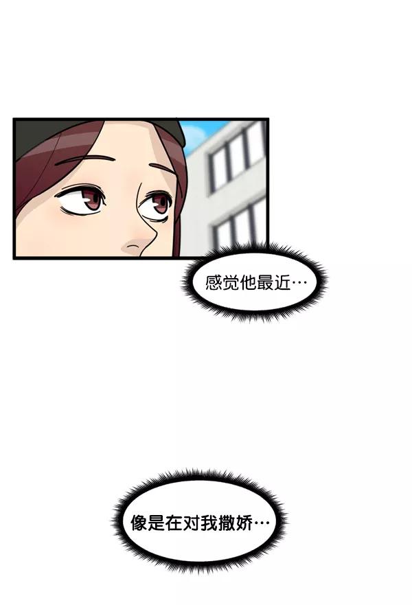 《主人，是我！》[第59话] 我不好奇 第20页