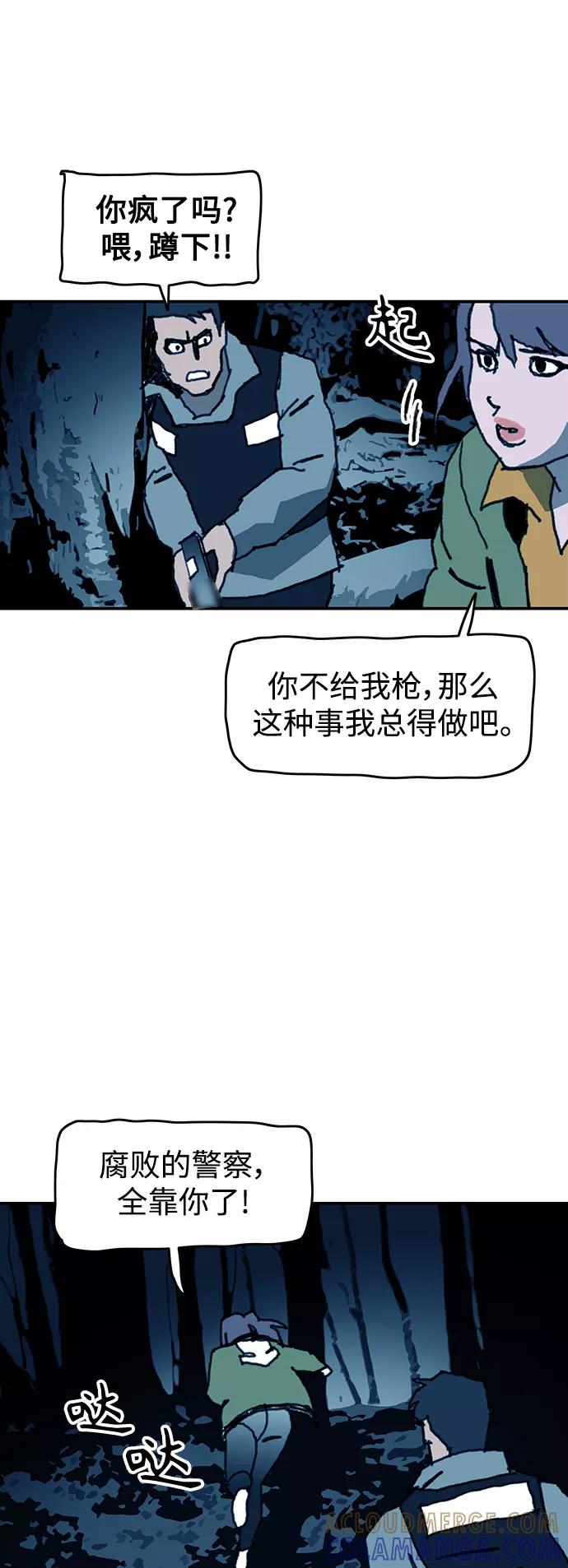 《保安裴斗满》第58话 第37页