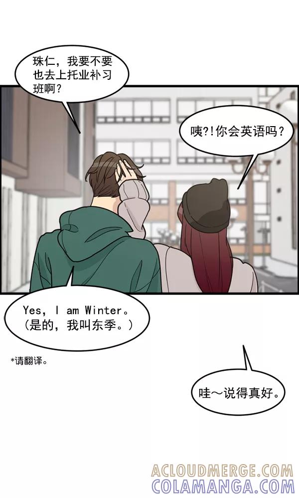 《主人，是我！》[第59话] 我不好奇 第19页