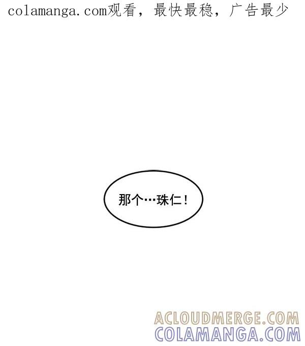 《主人，是我！》[第59话] 我不好奇 第1页