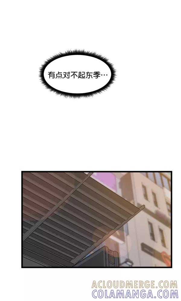 《主人，是我！》[第59话] 我不好奇 第10页