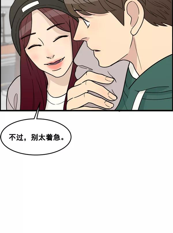 《主人，是我！》[第59话] 我不好奇 第26页