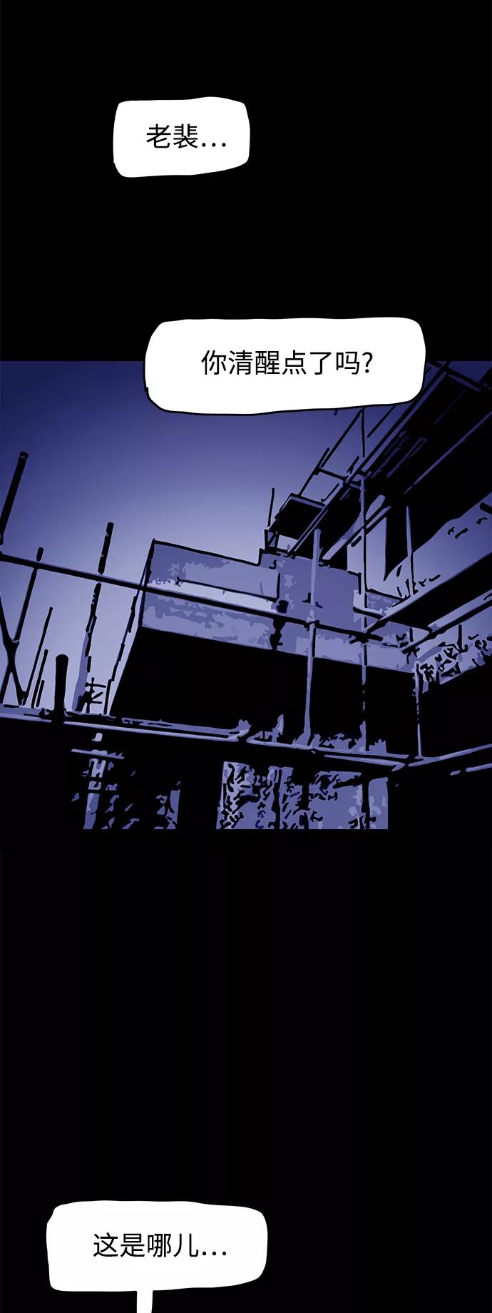 《保安裴斗满》第58话 第12页