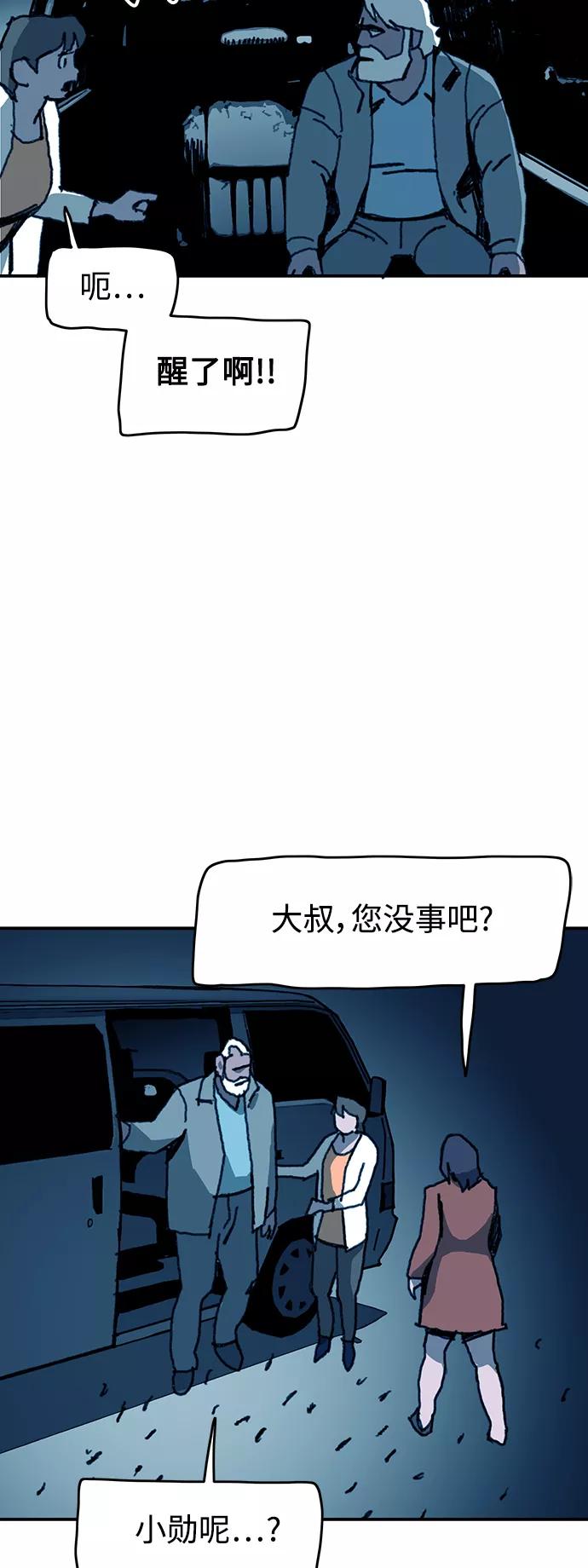 《保安裴斗满》第58话 第32页