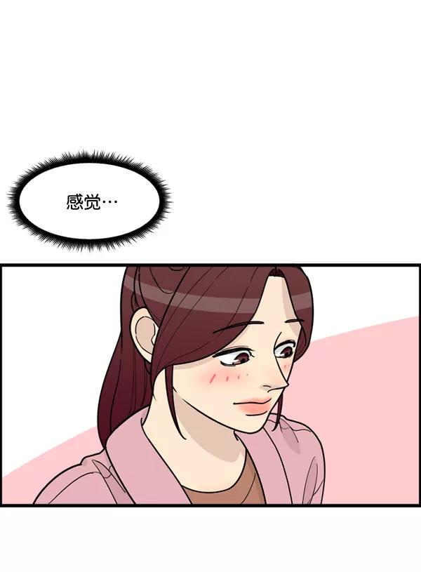 《主人，是我！》[第59话] 我不好奇 第9页