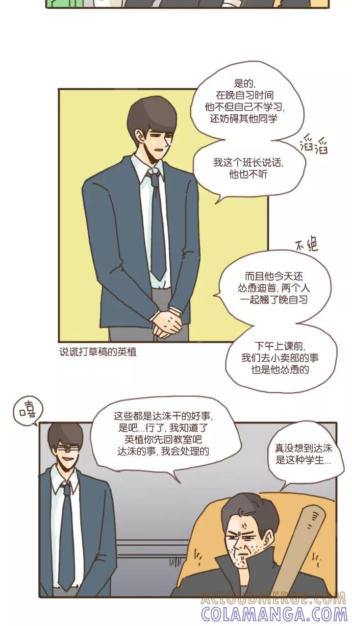 《假小子闯男高》[第6话] 自寻苦路也算是一种能耐 第25页