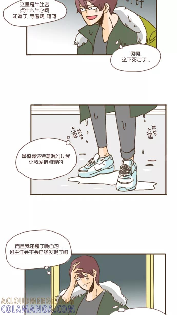 《假小子闯男高》[第6话] 自寻苦路也算是一种能耐 第21页