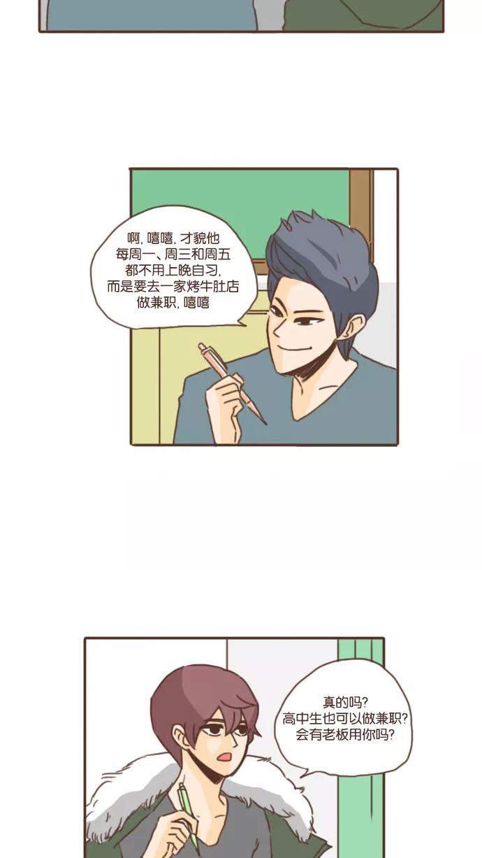 《假小子闯男高》[第6话] 自寻苦路也算是一种能耐 第4页