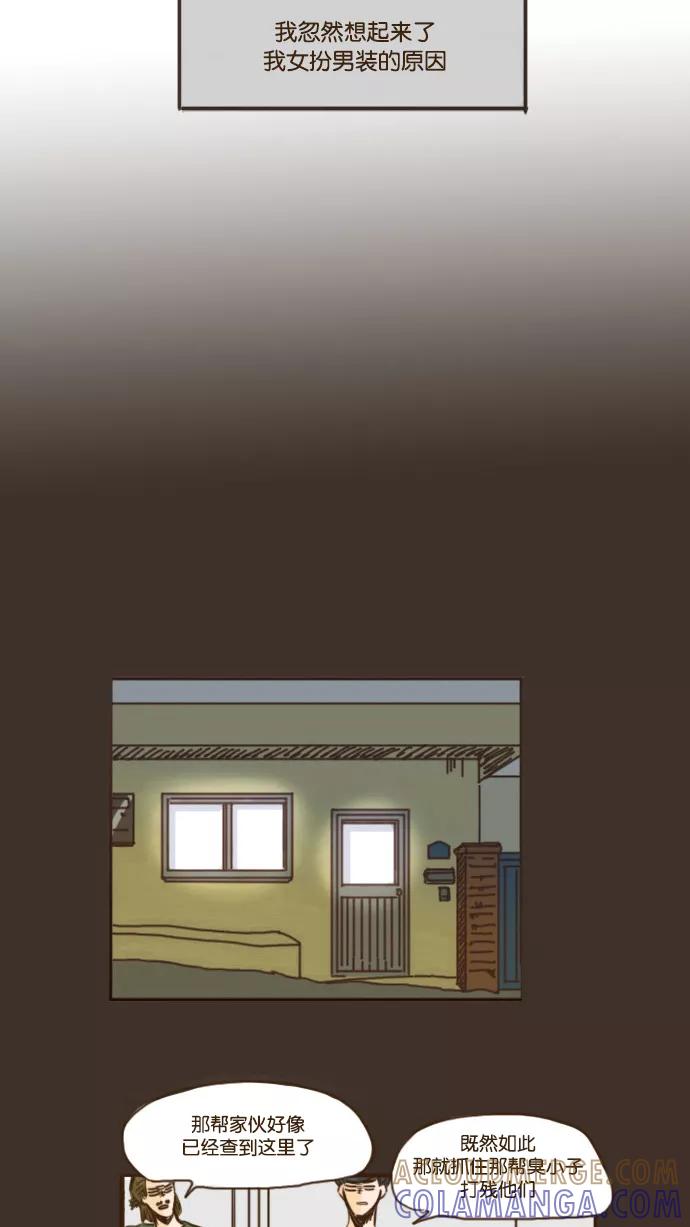 《假小子闯男高》[第6话] 自寻苦路也算是一种能耐 第35页