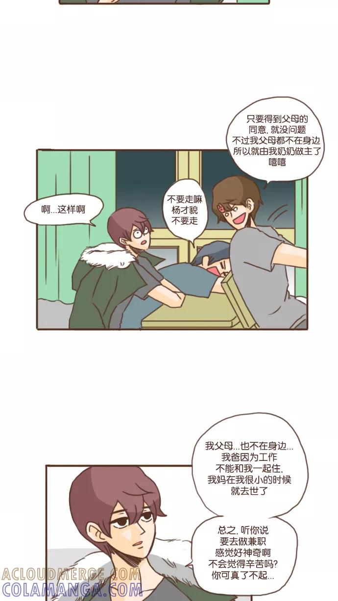 《假小子闯男高》[第6话] 自寻苦路也算是一种能耐 第5页
