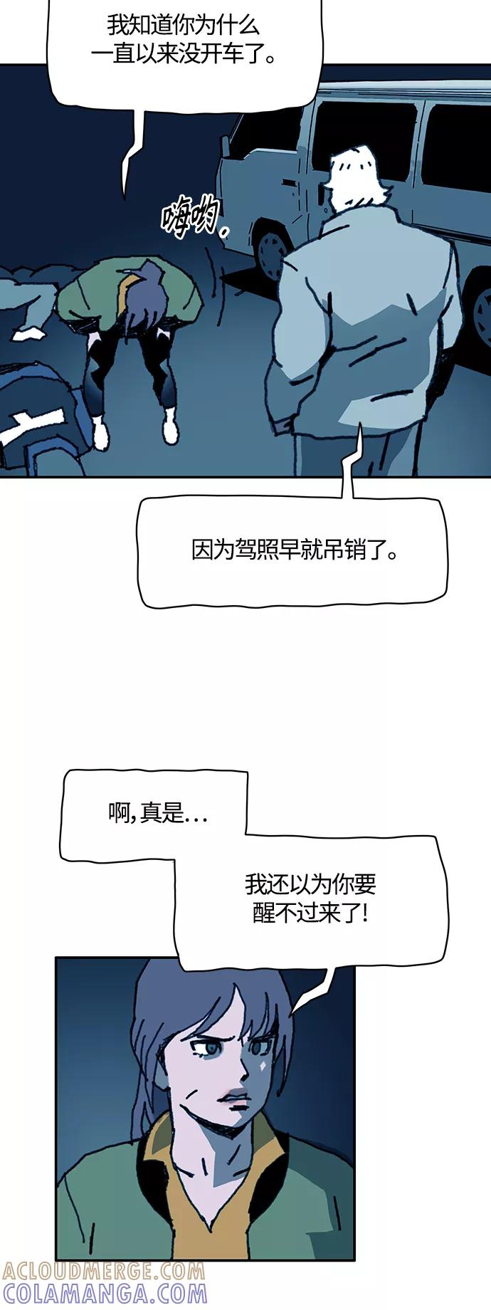 《保安裴斗满》第59话 第13页