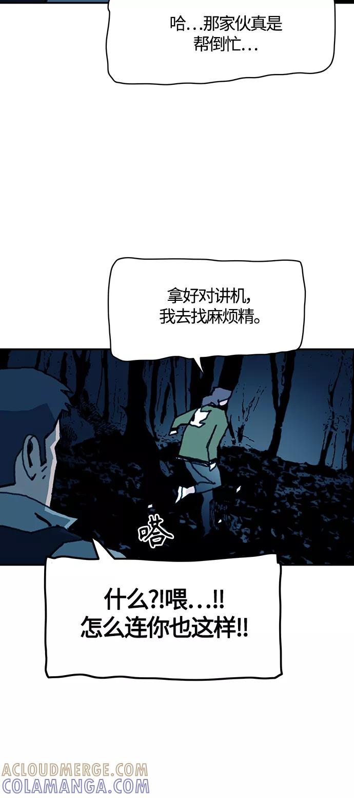 《保安裴斗满》第59话 第25页