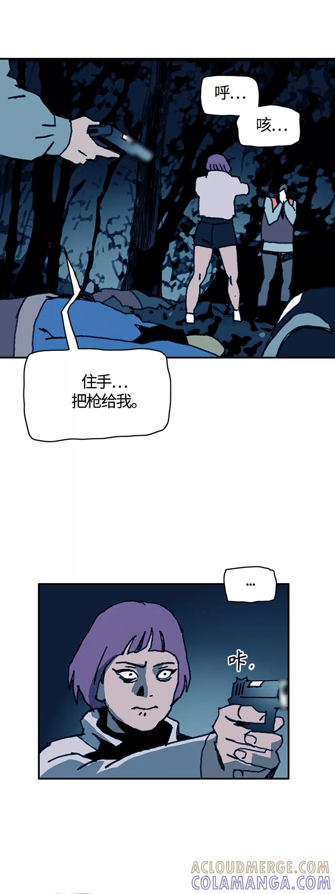 《保安裴斗满》第59话 第21页