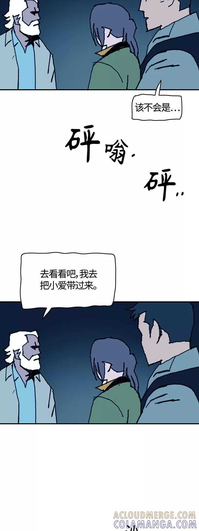 《保安裴斗满》第59话 第19页