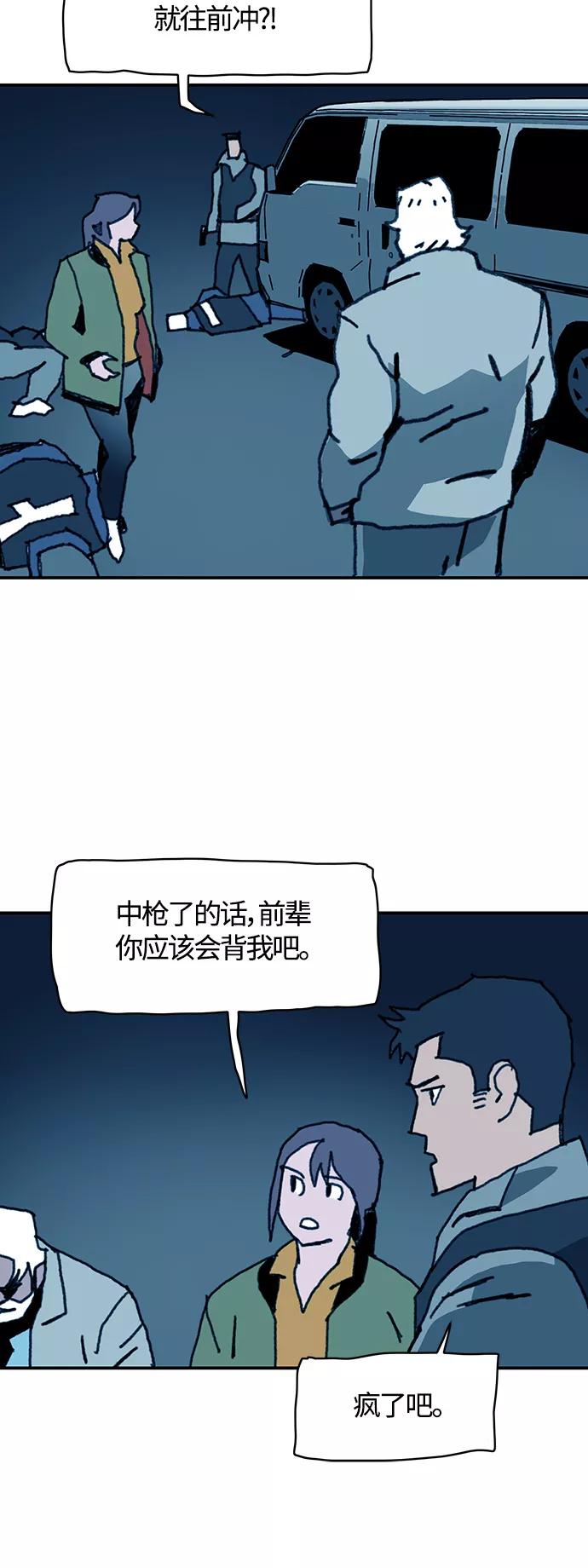 《保安裴斗满》第59话 第16页