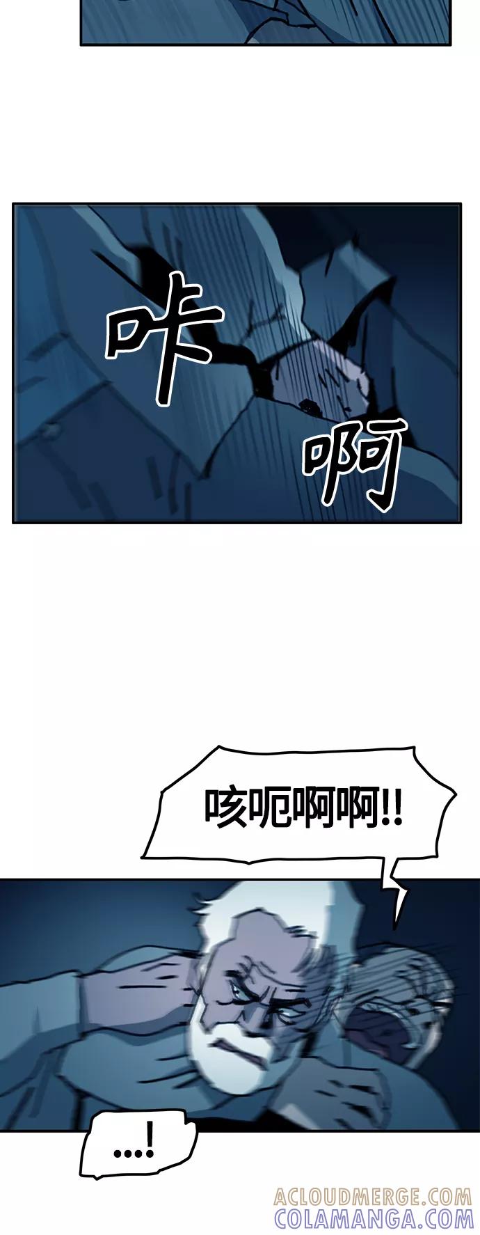《保安裴斗满》第59话 第5页