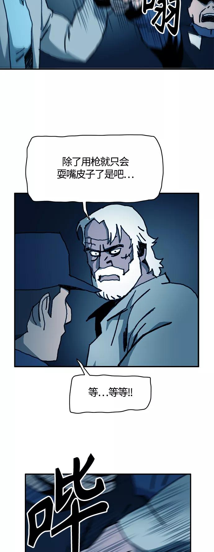 《保安裴斗满》第59话 第8页