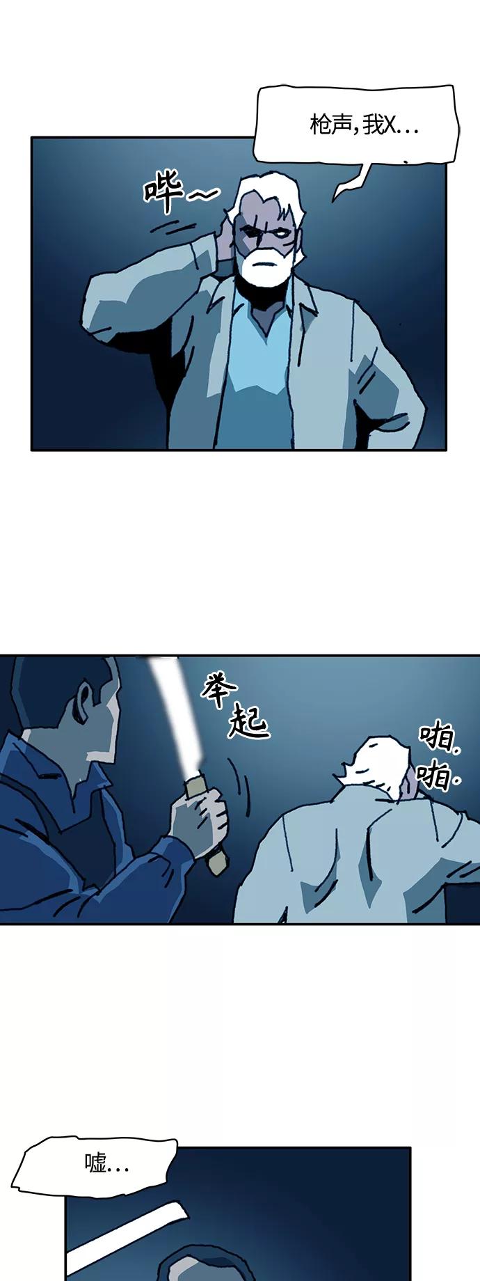 《保安裴斗满》第59话 第10页