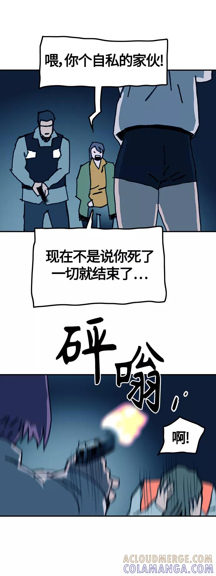 《保安裴斗满》第59话 第23页