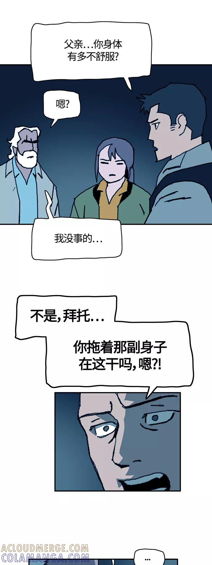 《保安裴斗满》第59话 第17页