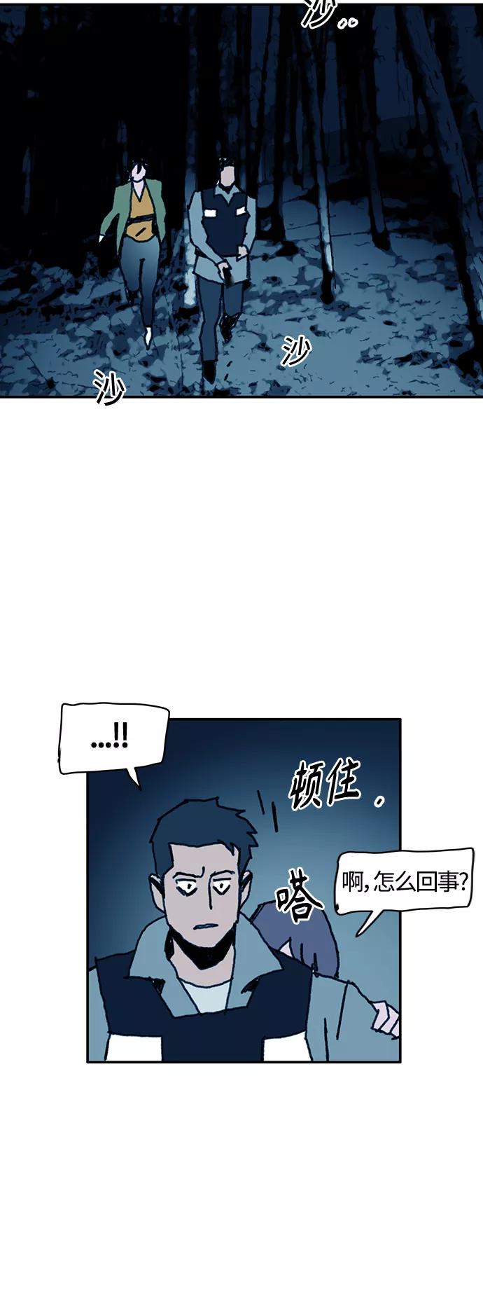 《保安裴斗满》第59话 第20页