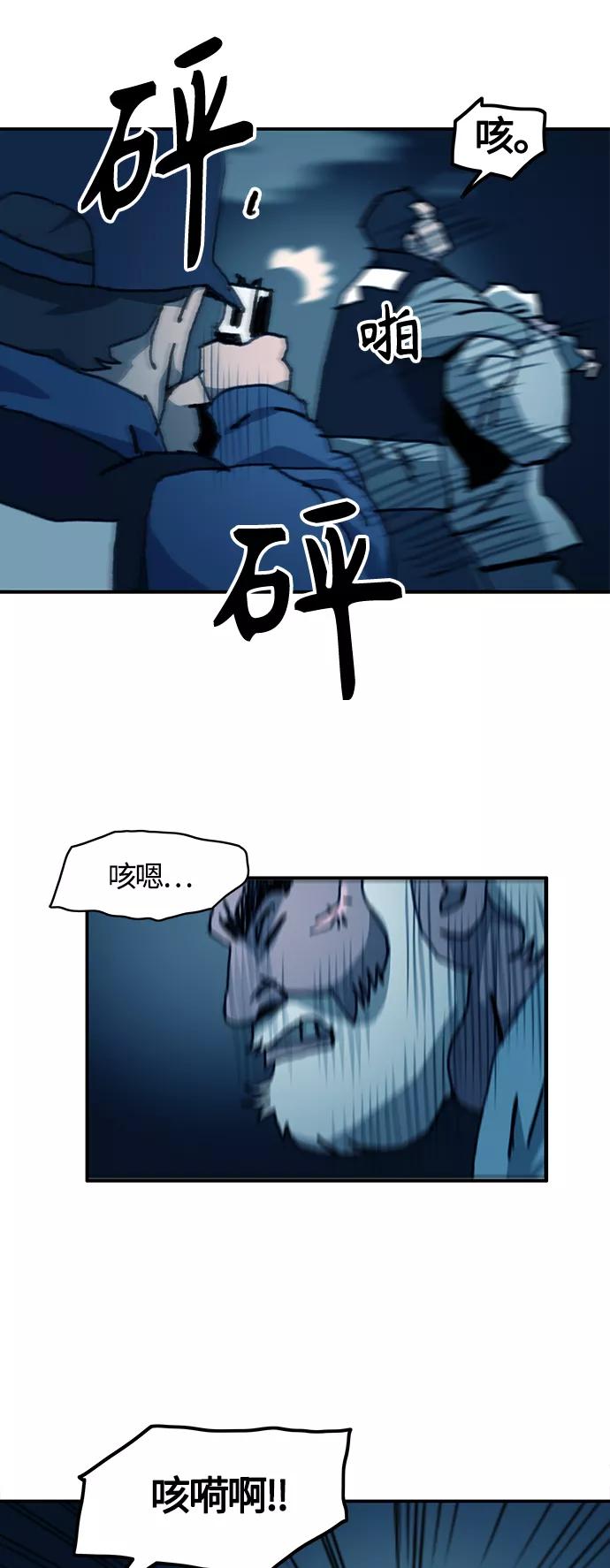 《保安裴斗满》第59话 第6页