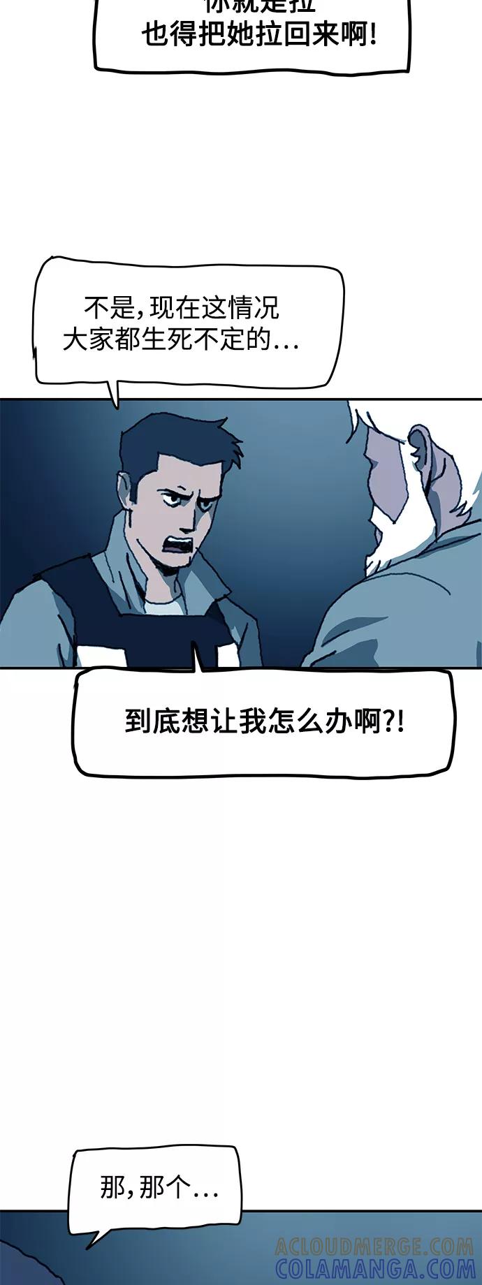 《保安裴斗满》第60话 第25页