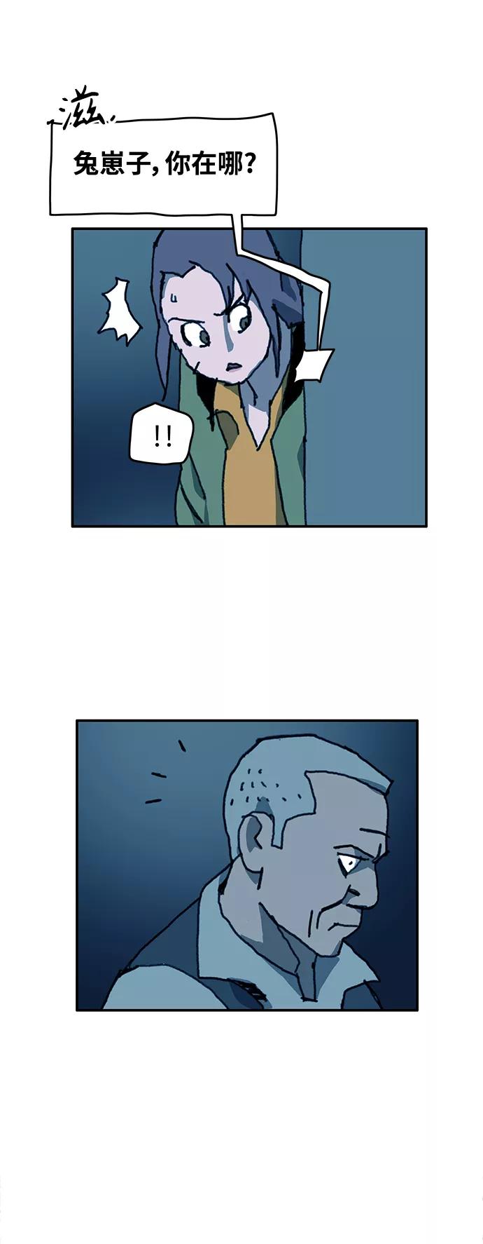 《保安裴斗满》第60话 第10页