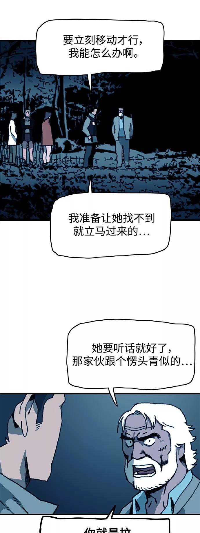 《保安裴斗满》第60话 第24页
