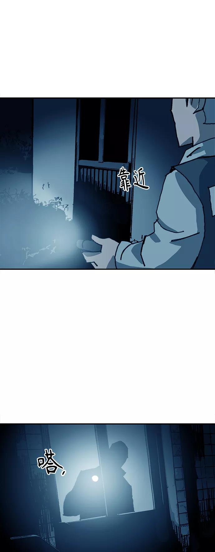 《保安裴斗满》第60话 第12页