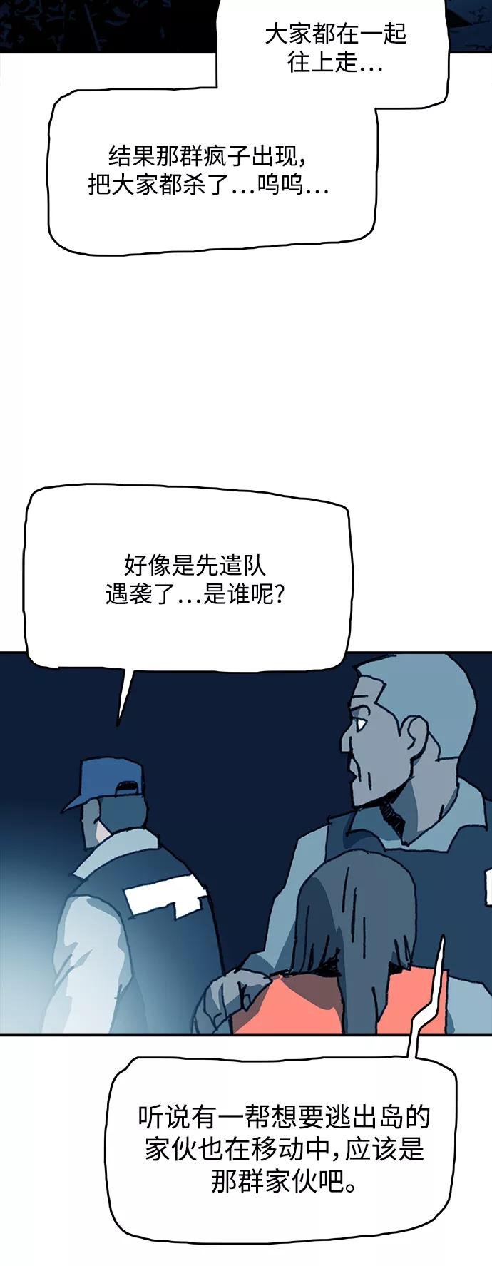 《保安裴斗满》第60话 第8页