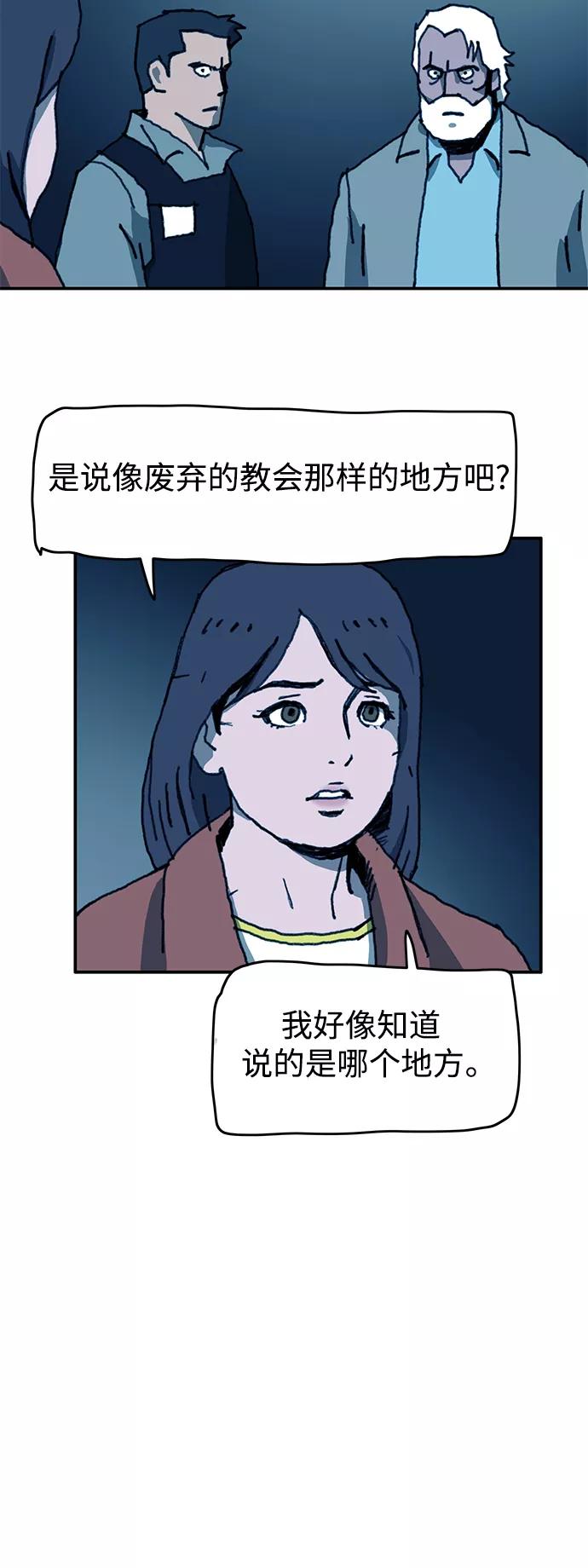 《保安裴斗满》第60话 第26页