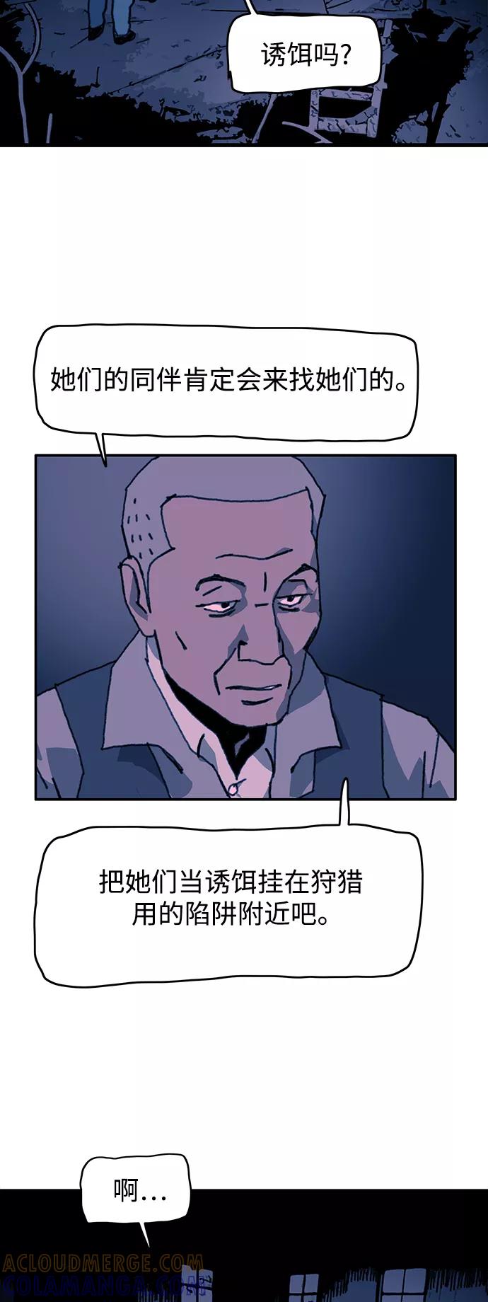 《保安裴斗满》第60话 第29页
